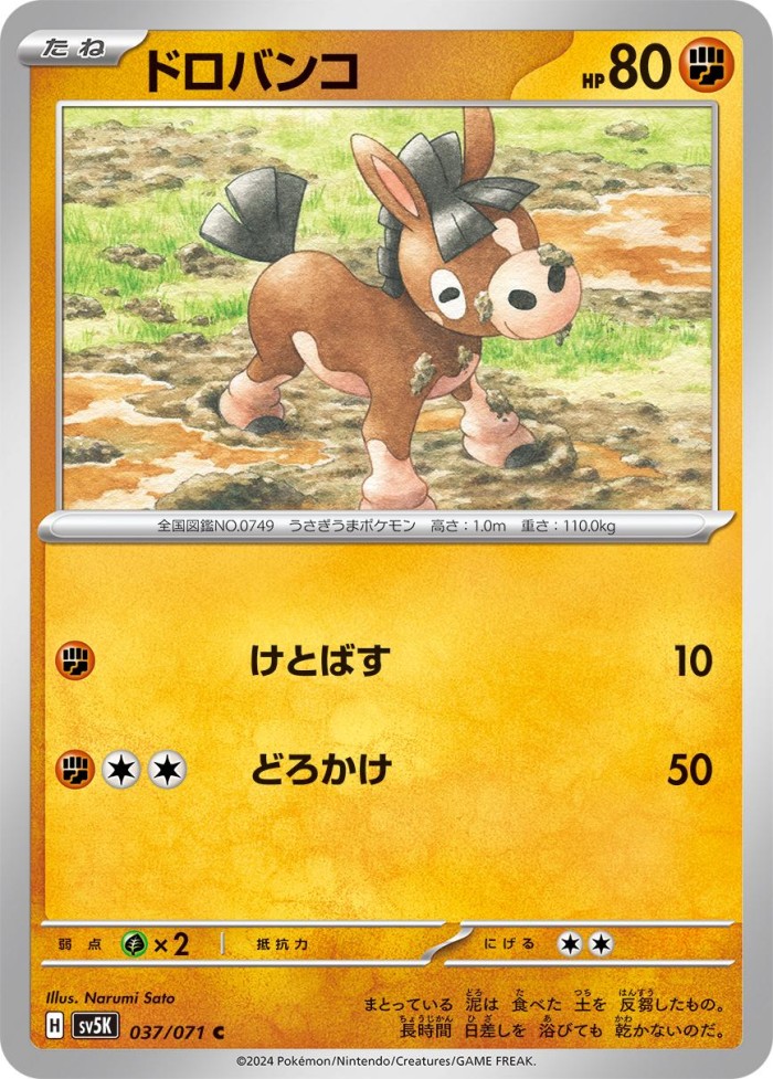 Carte Pokémon: ドロバンコ [Tiboudet]