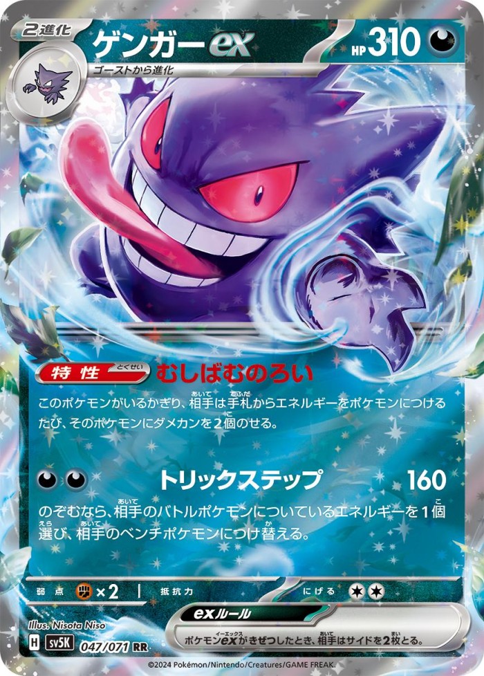 Carte Pokémon: ゲンガー ex [Ectoplasma ex]