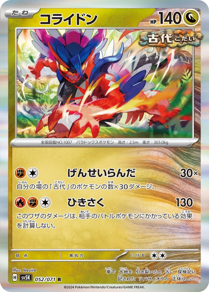 Carte Pokémon: コライドン [Koraidon]