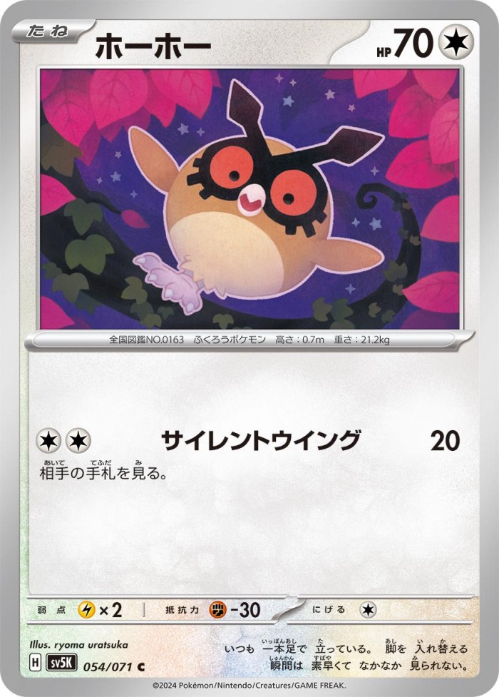 Carte Pokémon: ホーホー [Hoothoot]