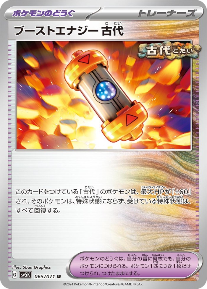 Carte Pokémon: ブーストエナジー 古代 [Capsule Énergie Booster Temps Passé]