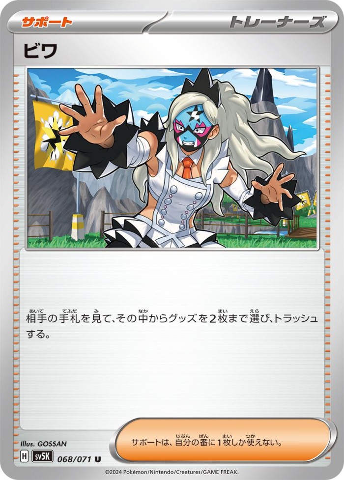 Carte Pokémon: ビワ [Nèflie]