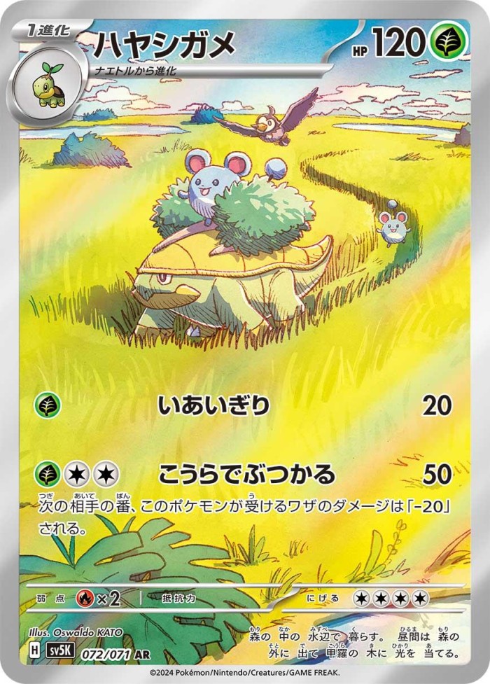 Carte Pokémon: ハヤシガメ [Boskara]