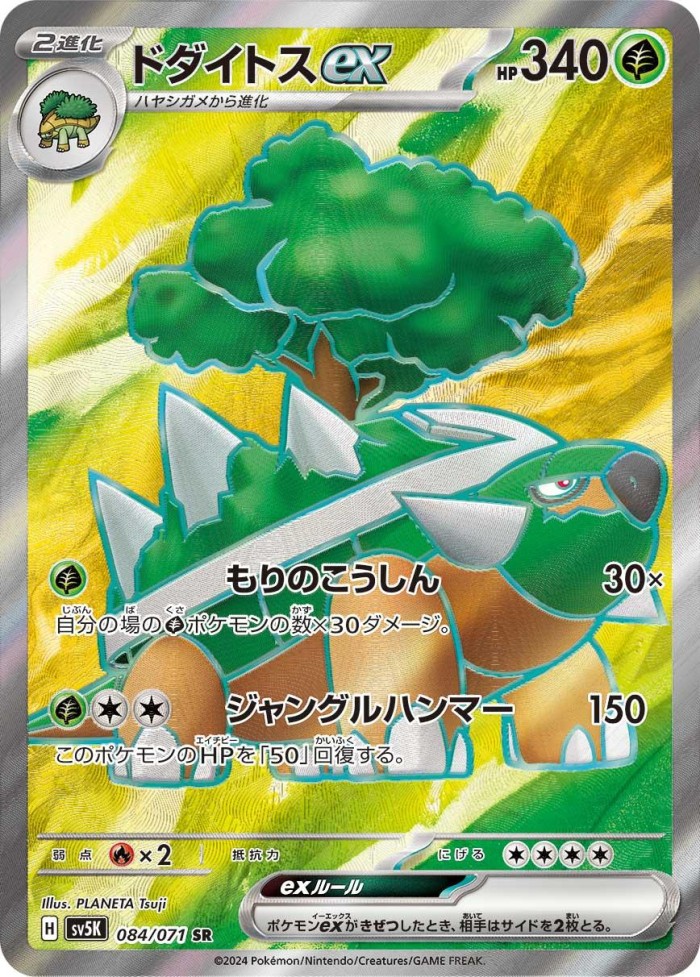 Carte Pokémon: ドダイトス ex [Torterra ex]