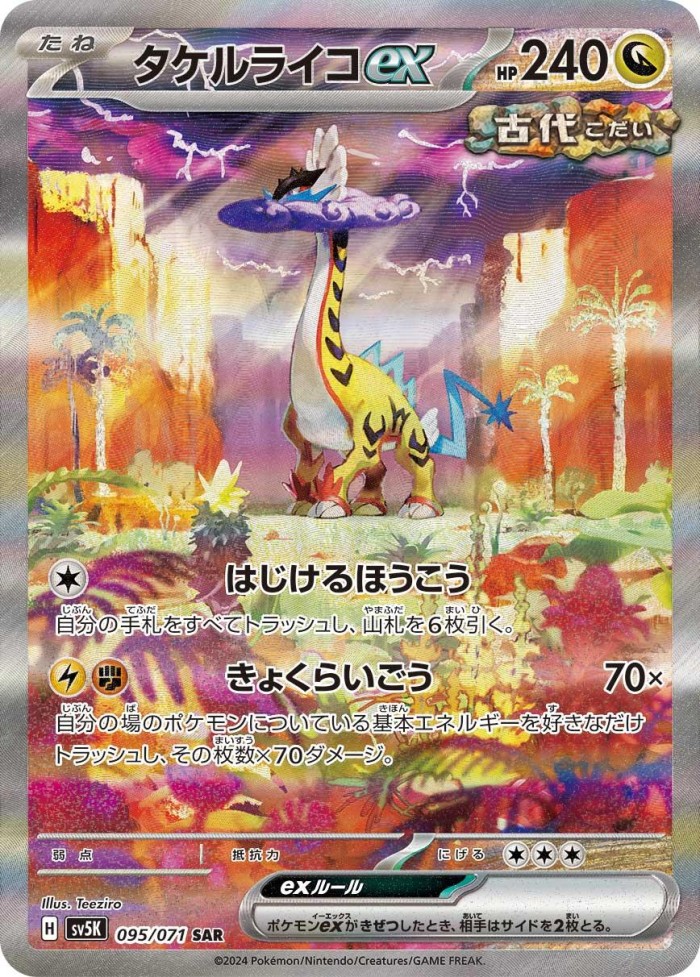 Carte Pokémon: タケルライコ ex [Ire-Foudre ex]