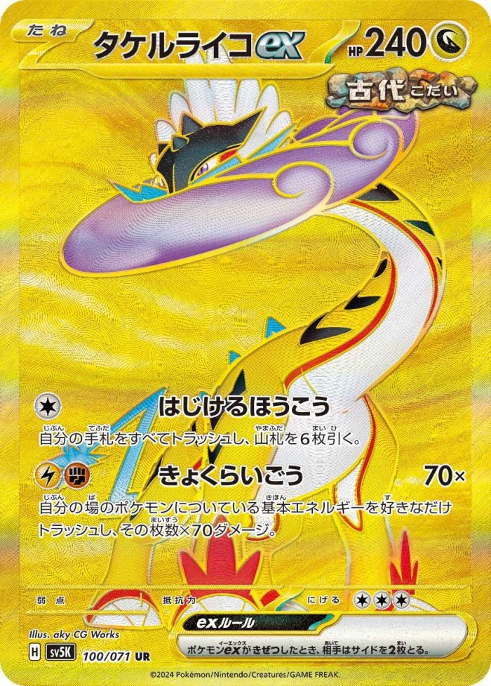 Carte Pokémon: タケルライコ ex [Ire-Foudre ex]