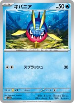 Carte Pokémon: Carvanha