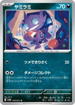 Carte Pokémon: Ténéfix