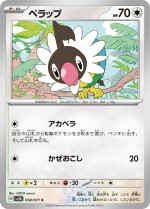 Carte Pokémon: Pijako