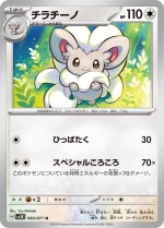 Carte Pokémon: Pashmilla