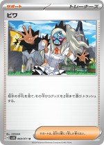 Carte Pokémon: Nèflie