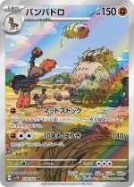 Carte Pokémon: Bourrinos