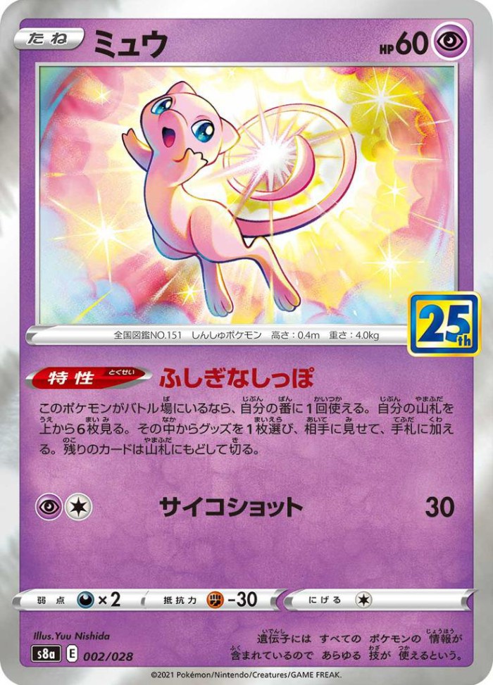 Carte Pokémon: ミュウ [Mew]