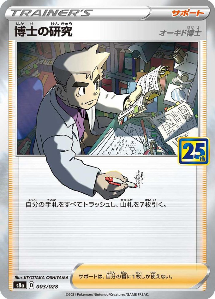 Carte Pokémon: 博士の研究 [Recherches Professorales]