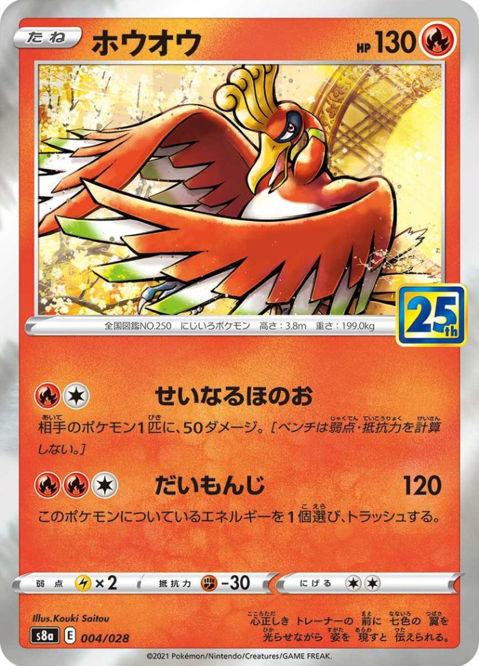 Carte Pokémon: ホウオウ [Ho-Oh]