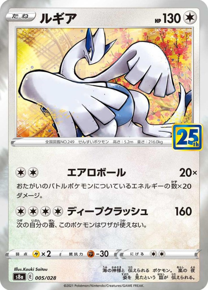 Carte Pokémon: ルギア [Lugia]