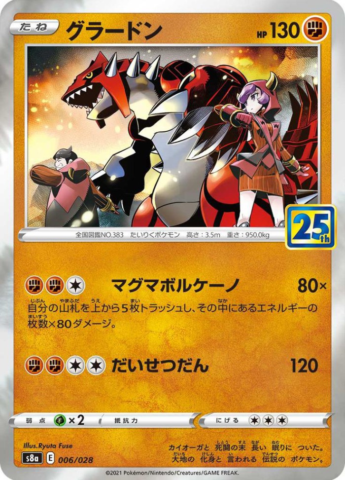 Carte Pokémon: グラードン [Groudon]