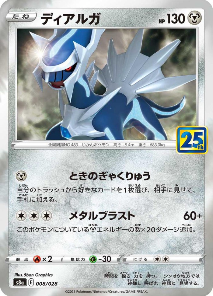 Carte Pokémon: ディアルガ [Dialga]