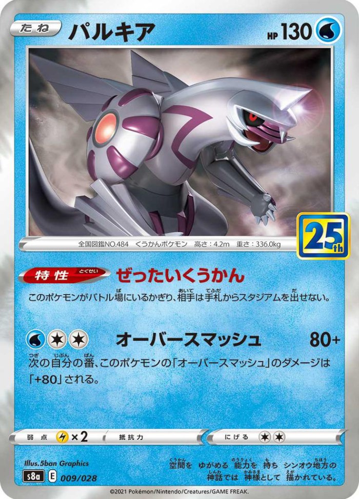 Carte Pokémon: パルキア [Palkia]