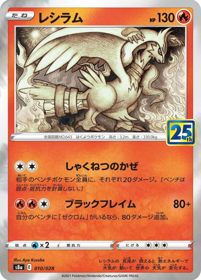 Carte Pokémon: レシラム [Reshiram]