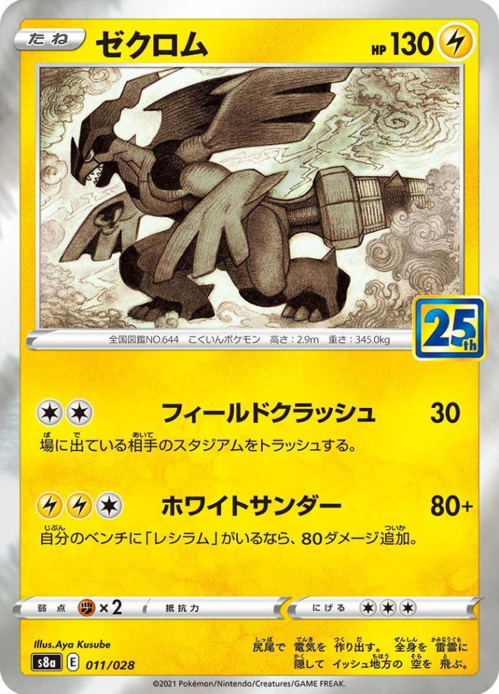 Carte Pokémon: ゼクロム [Zekrom]