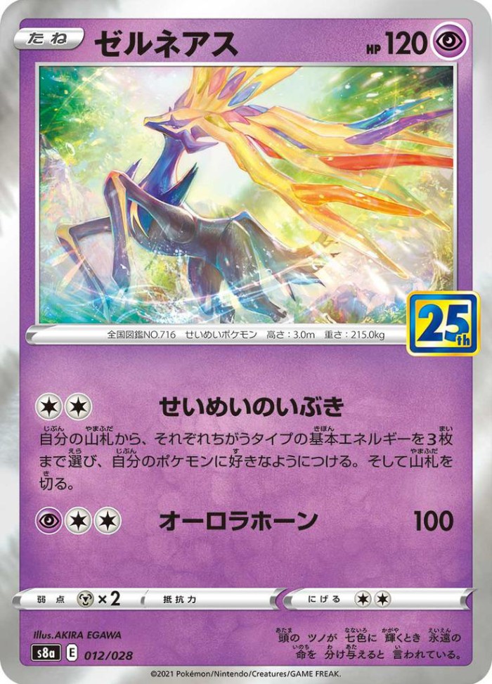 Carte Pokémon: ゼルネアス [Xerneas]