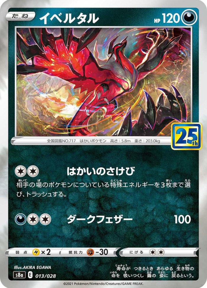 Carte Pokémon: イベルタル [Yveltal]