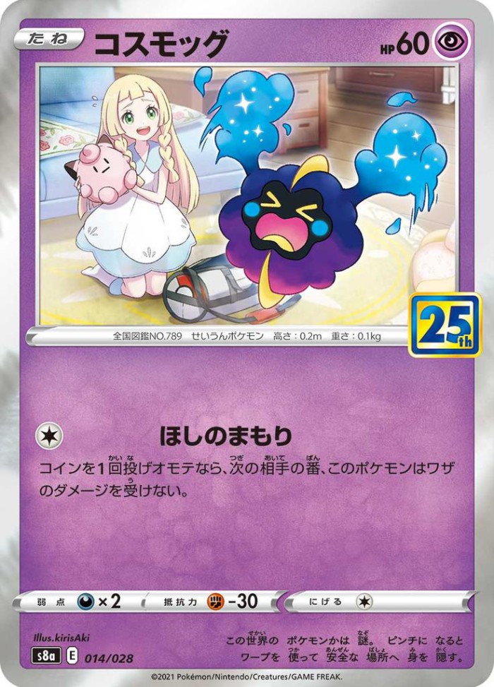 Carte Pokémon: コスモッグ [Cosmog]