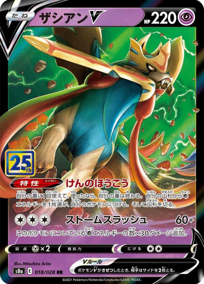 Carte Pokémon: ザシアン V [Zacian V]