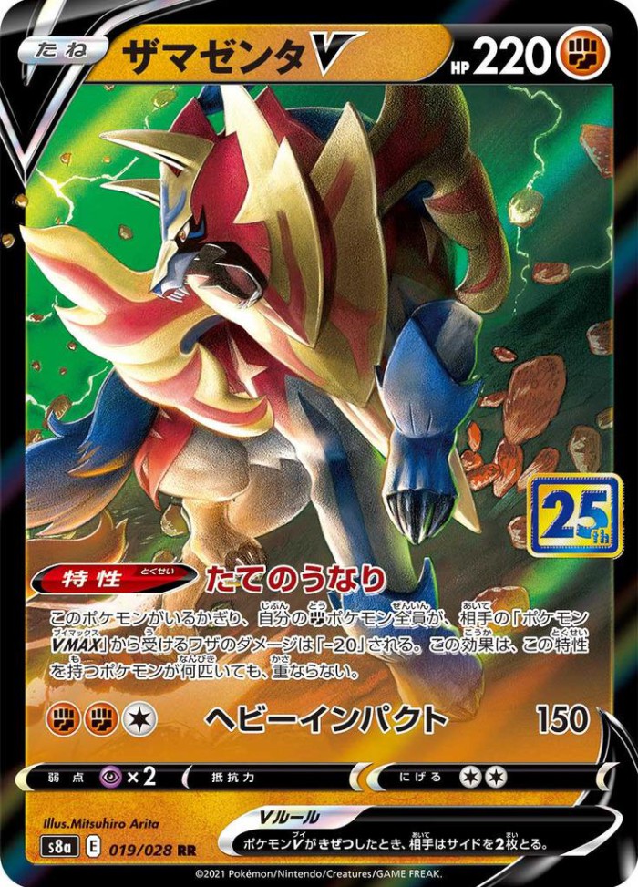 Carte Pokémon: ザマゼンタ V [Zamazenta V]