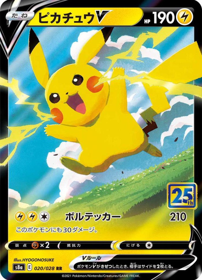 Carte Pokémon: ピカチュウ V [Pikachu V]