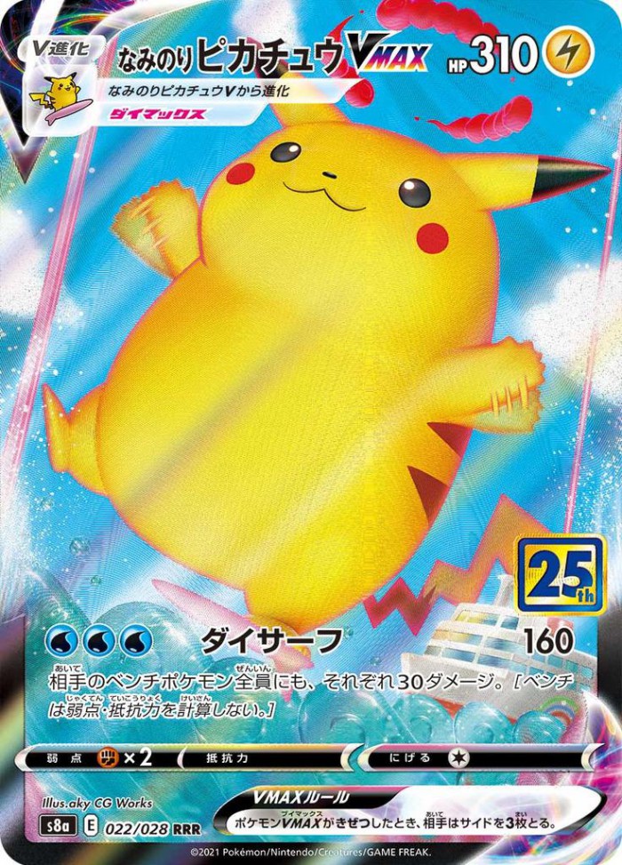 Carte Pokémon: なみのり ピカチュウ VMAX [Pikachu Surfeur VMAX]