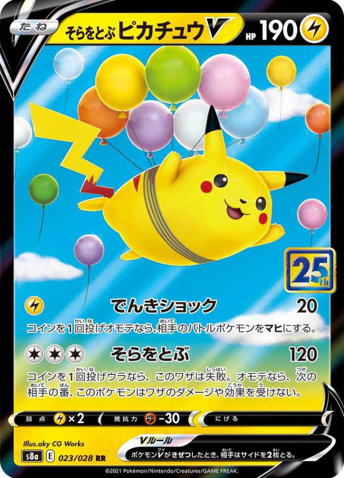 Carte Pokémon: そらをとぶ ピカチュウ V [Pikachu Volant V]