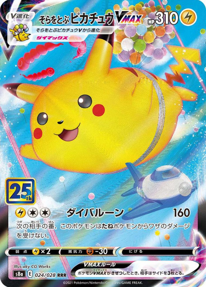 Carte Pokémon: そらをとぶ ピカチュウ VMAX [Pikachu Volant VMAX]