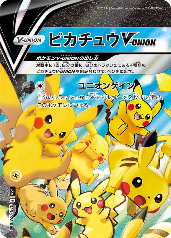 Carte Pokémon: ピカチュウ VUNION [Pikachu VUNION]