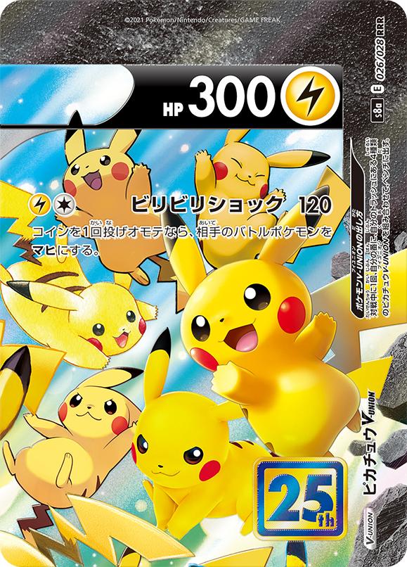 Carte Pokémon: ピカチュウ VUNION [Pikachu VUNION]