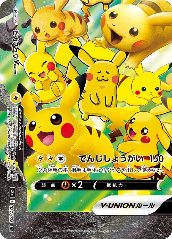 Carte Pokémon: ピカチュウ VUNION [Pikachu VUNION]