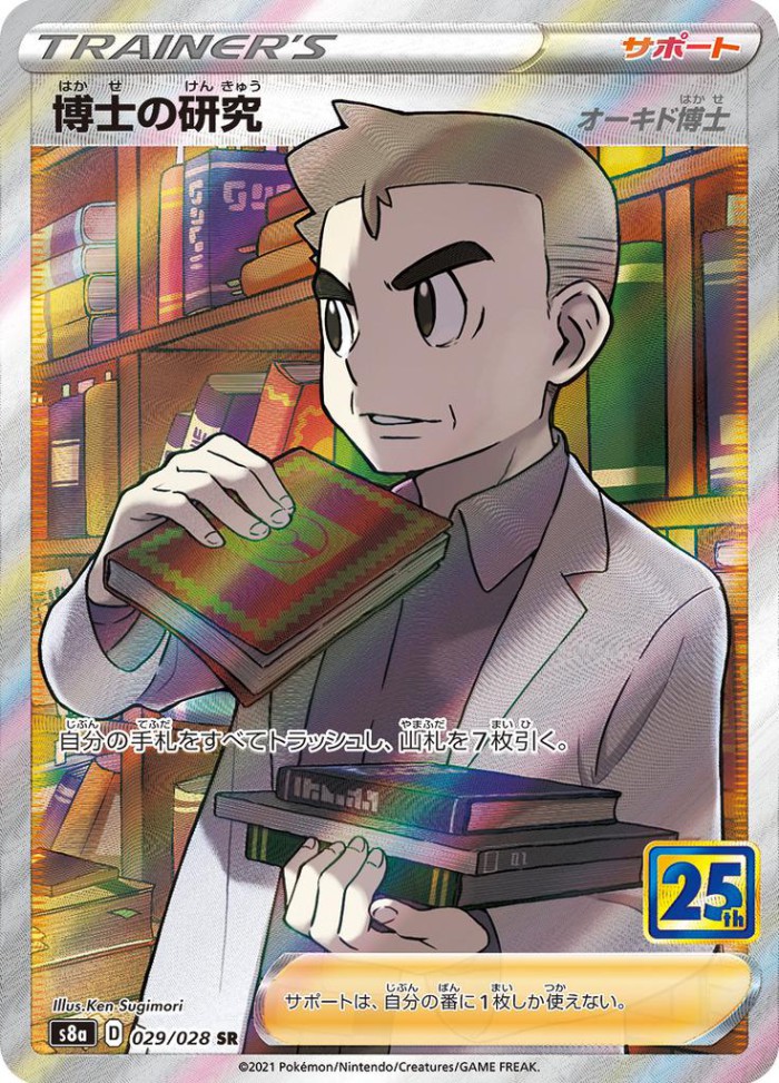 Carte Pokémon: 博士の研究 [Recherches Professorales]