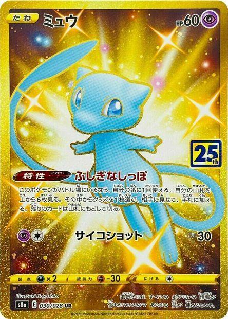 Carte Pokémon: ミュウ [Mew]