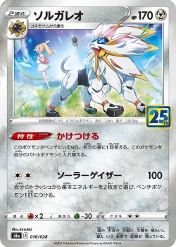 Carte Pokémon: Solgaleo