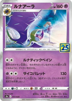 Carte Pokémon: Lunala