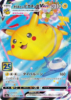 Carte Pokémon: Pikachu Volant VMAX