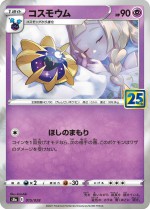 Carte Pokémon: Cosmovum