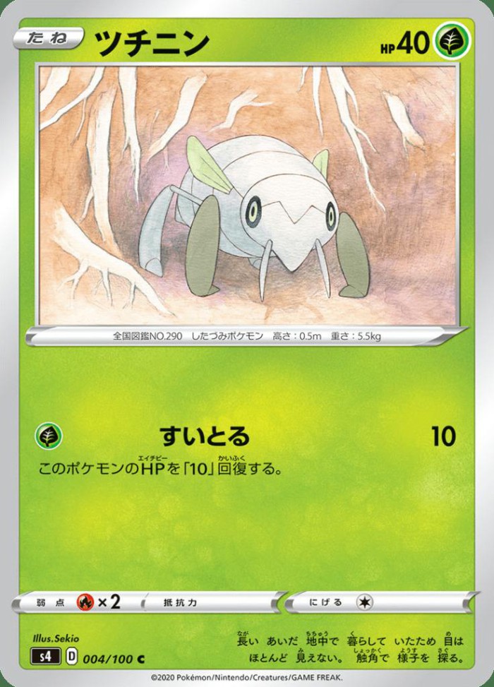 Carte Pokémon: ツチニン [Ningale]