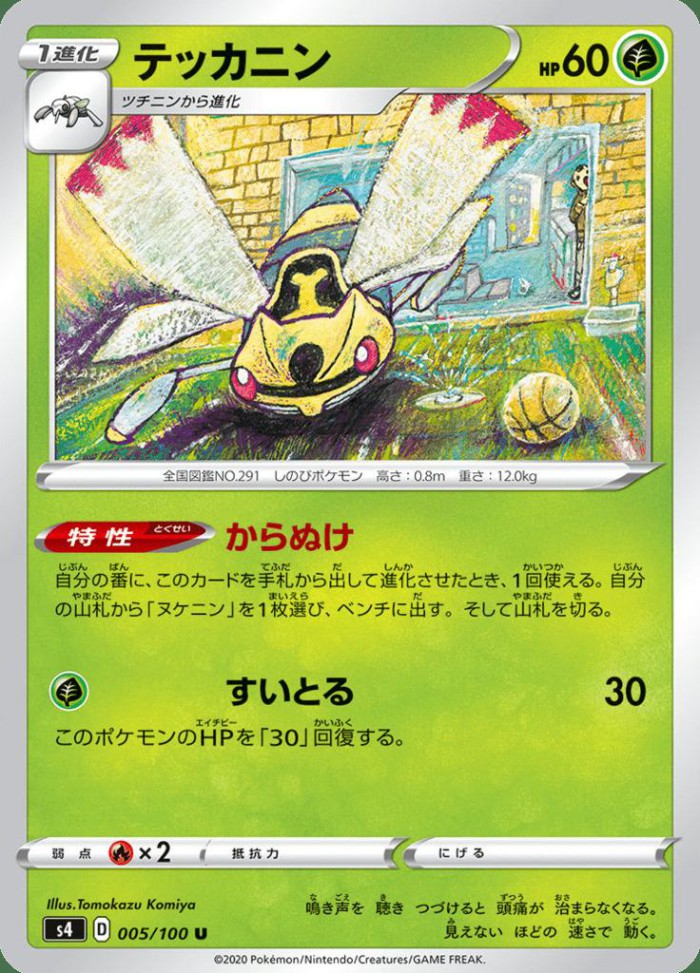 Carte Pokémon: テッカニン [Ninjask]