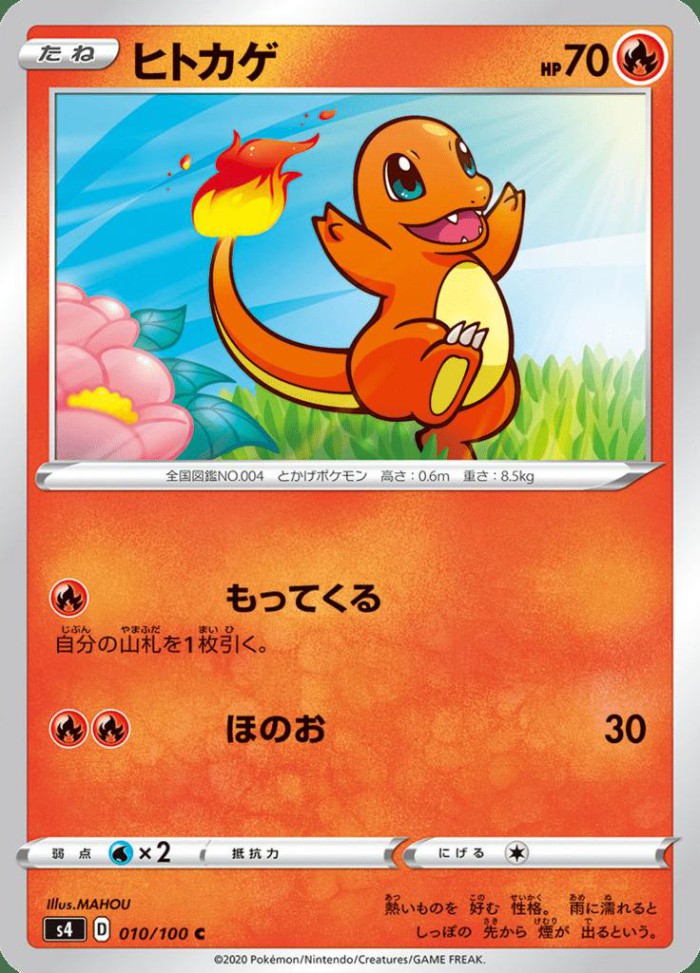 Carte Pokémon: ヒトカゲ [Salamèche]