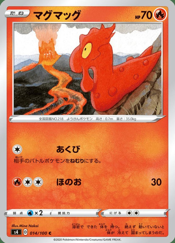 Carte Pokémon: マグマッグ [Limagma]