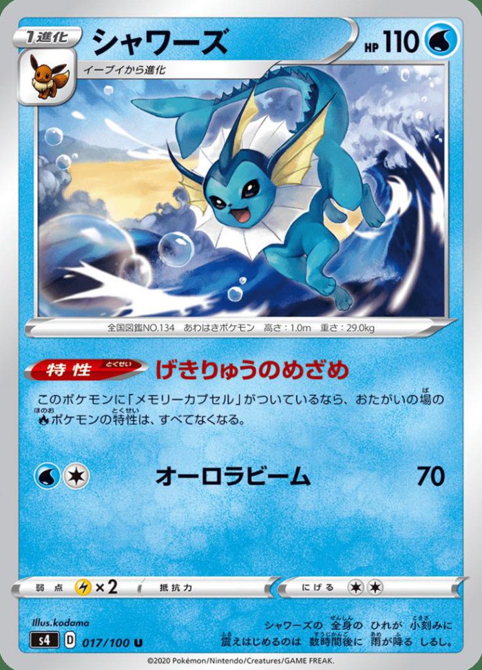 Carte Pokémon: シャワーズ [Aquali]