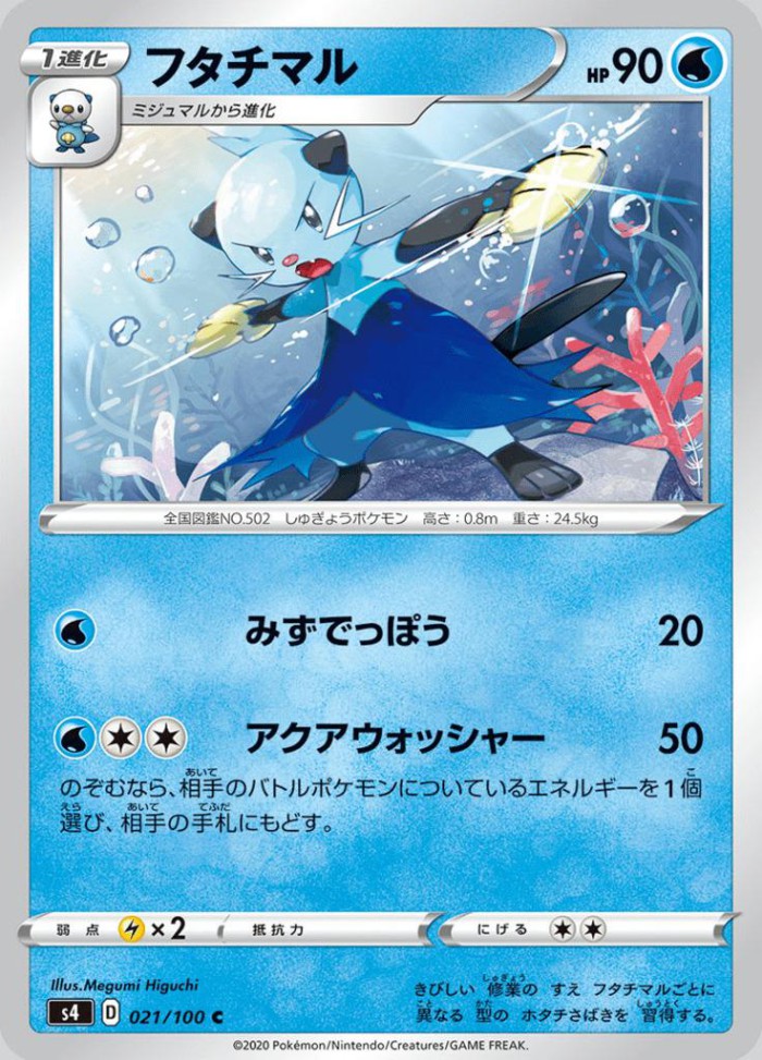 Carte Pokémon: フタチマル [Mateloutre]