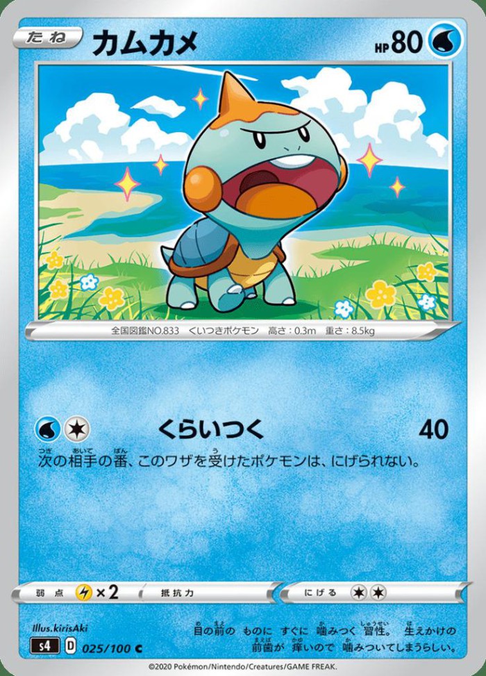 Carte Pokémon: カムカメ [Khélocrok]